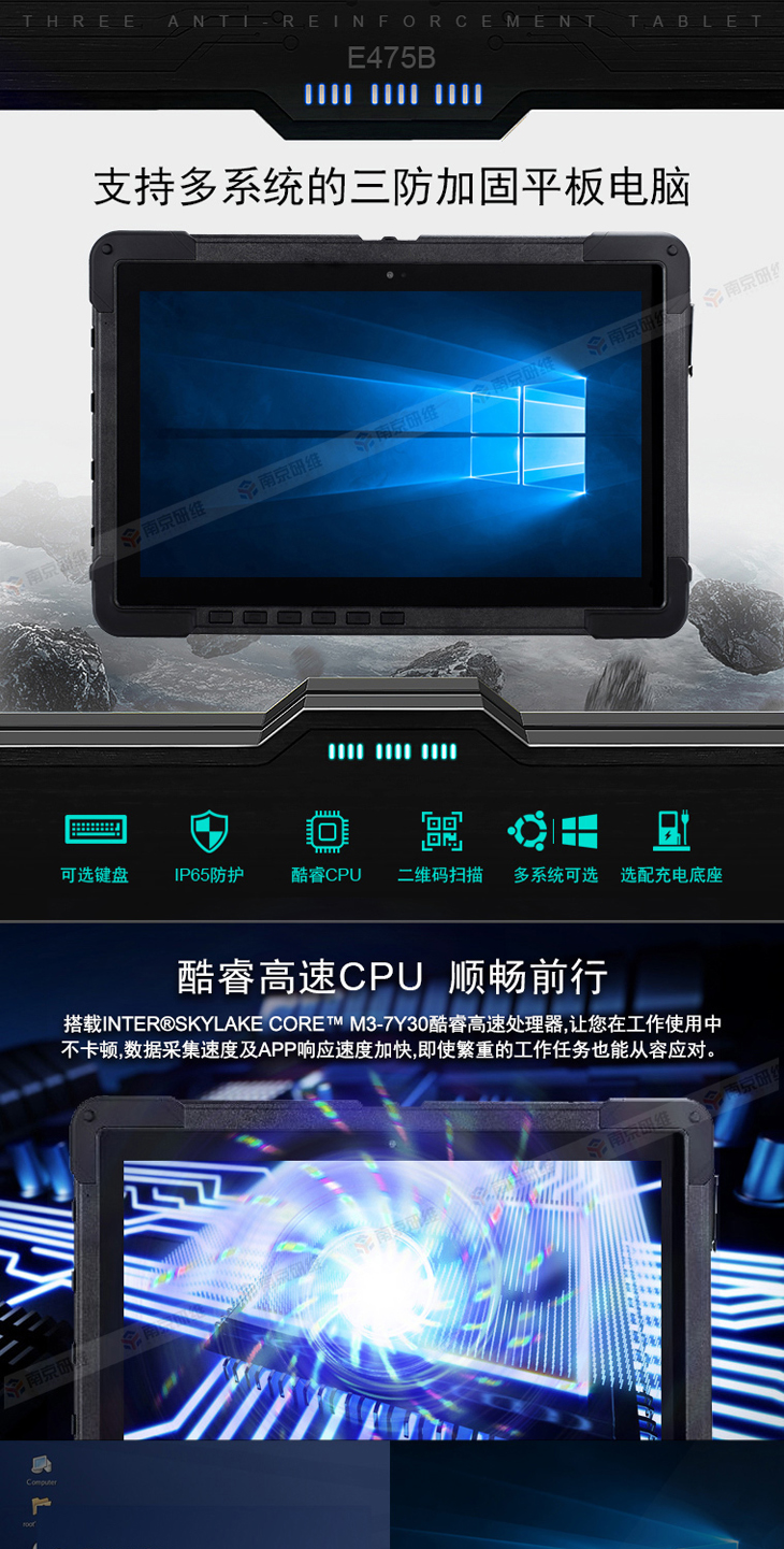 三防平板電腦