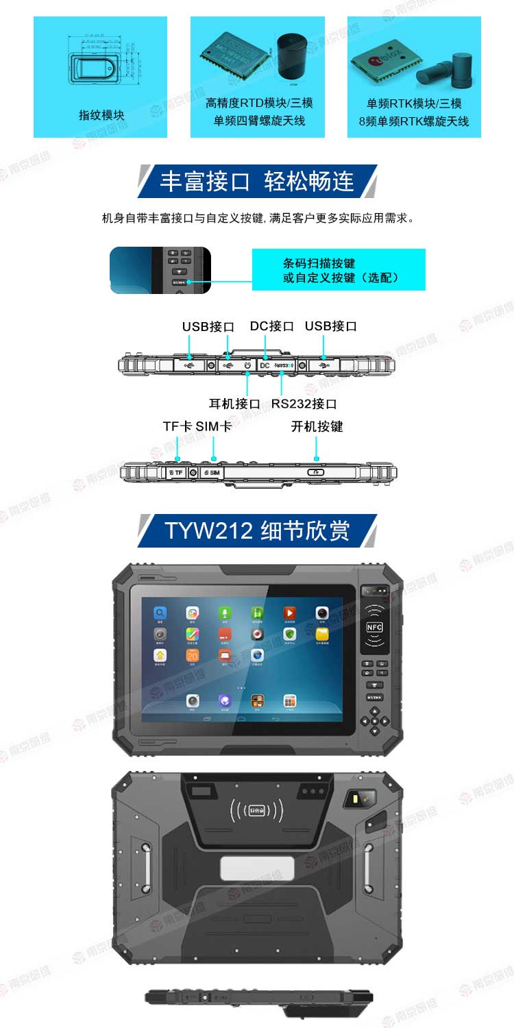 10寸手持終端三防平板電腦