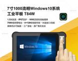 windows10系統(tǒng)UHF三防平板電腦|win10 UHF手持終端