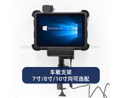 7寸8寸10寸windows10系統(tǒng)|安卓系統(tǒng)戶外作業(yè)車用|農(nóng)耕車用|工程車用|叉車用|船用|特種車用|收割車用|工業(yè)平板電腦