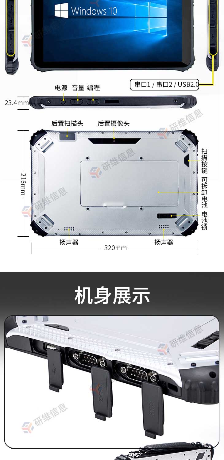 三防平板電腦