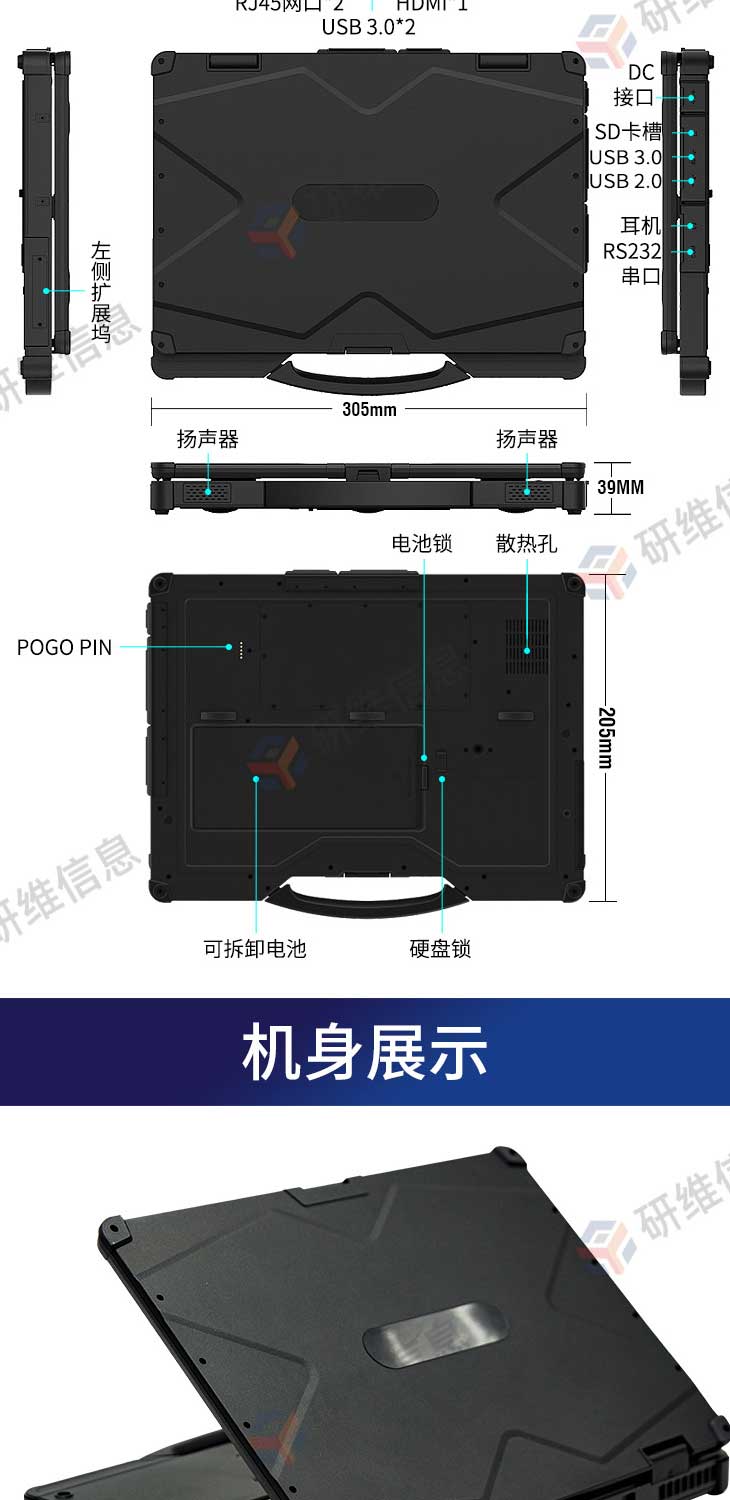 三防筆記本電腦