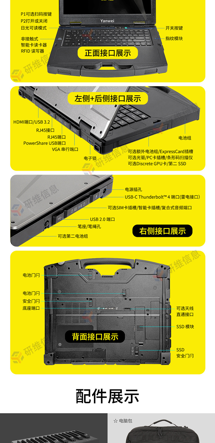 加固筆記本