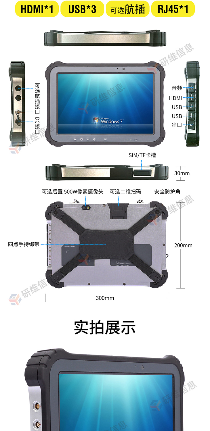 加固平板電腦