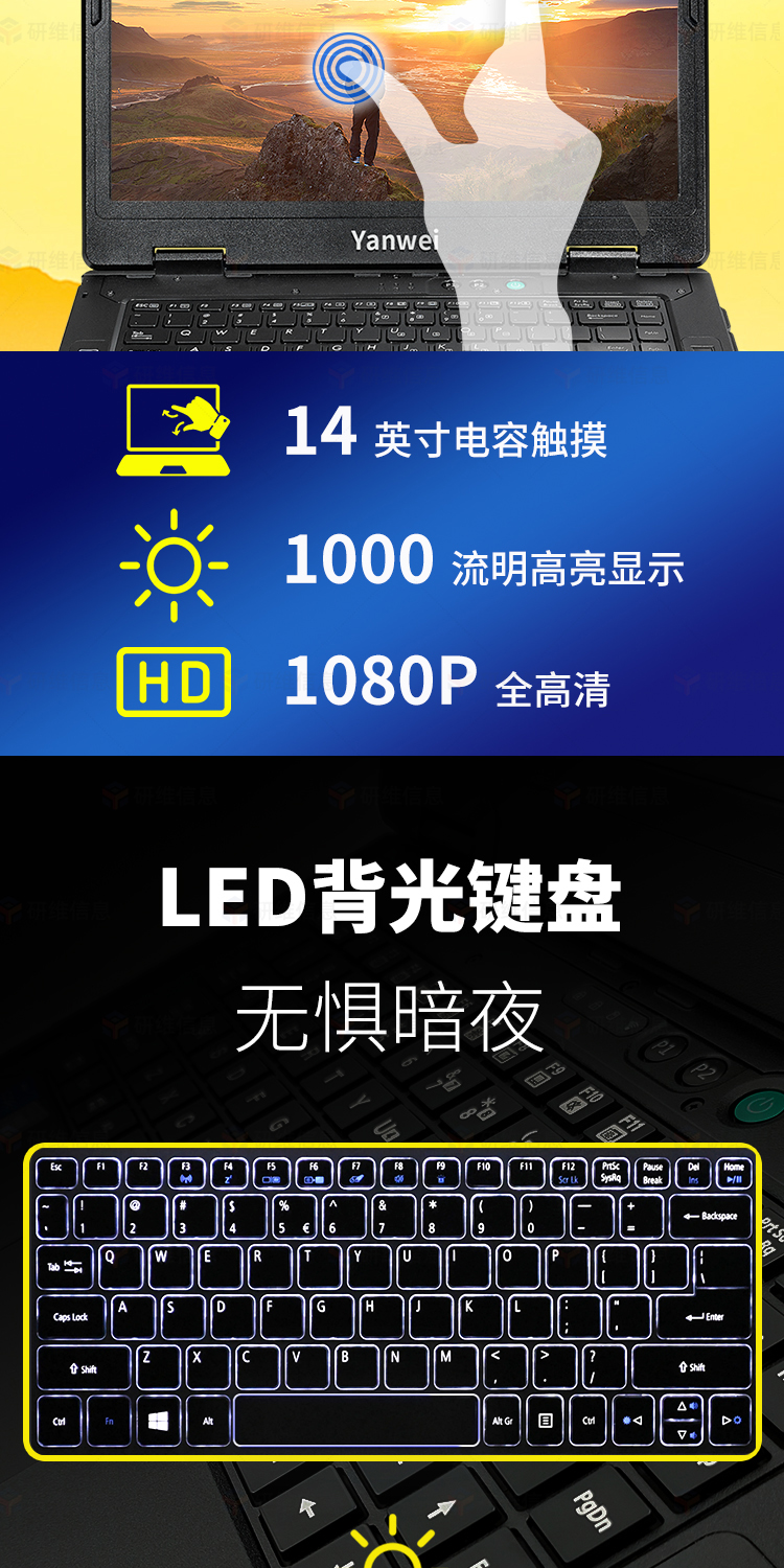 加固筆記本電腦