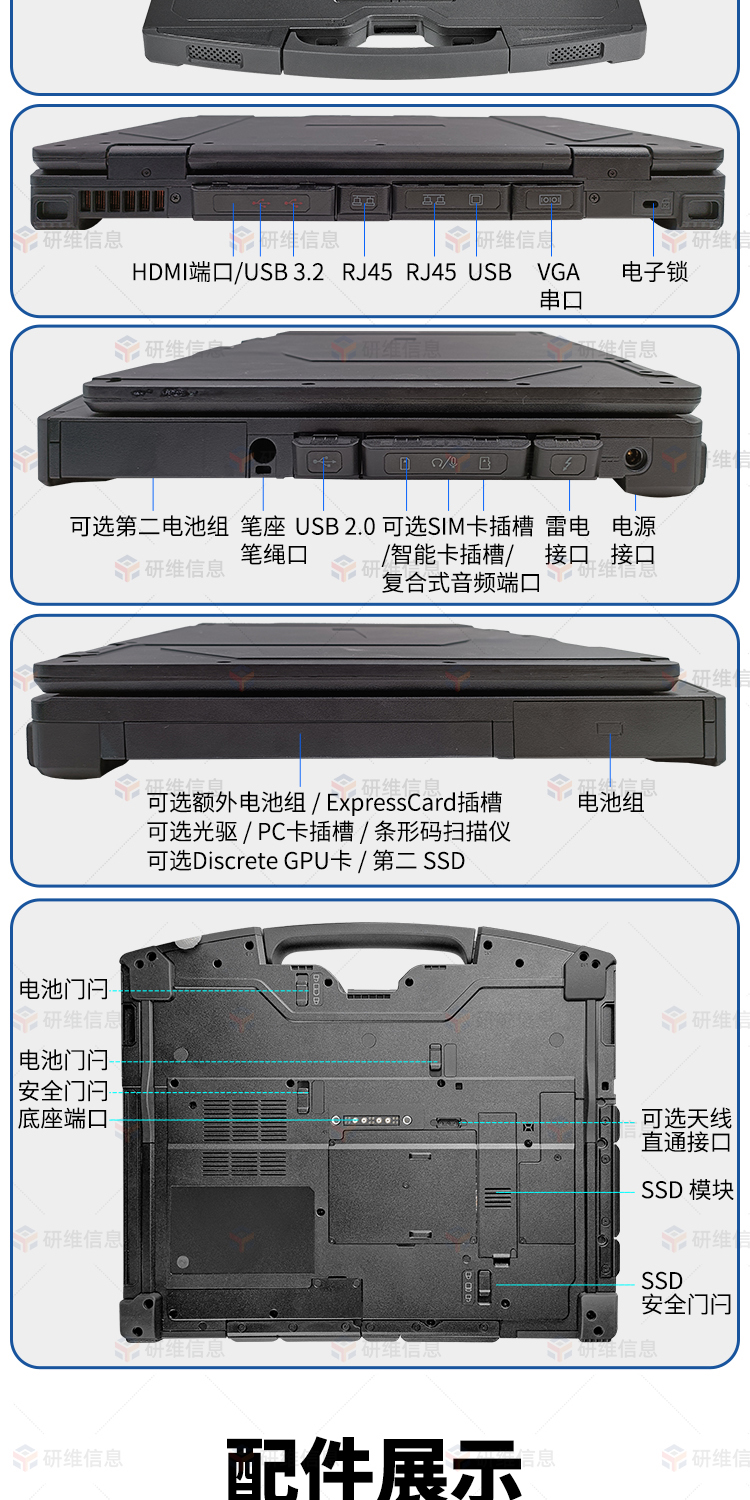 加固筆記本電腦