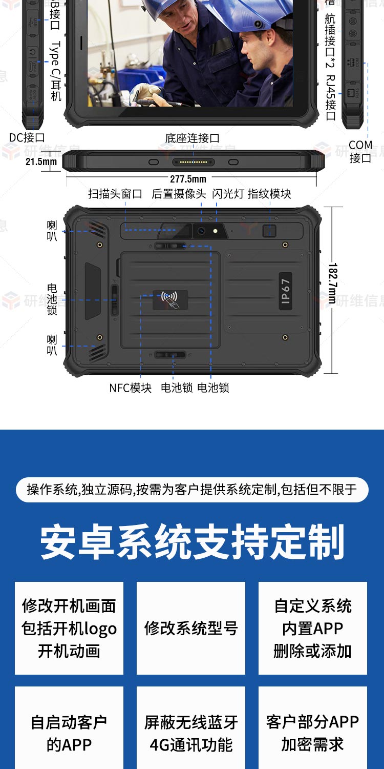 三防平板電腦